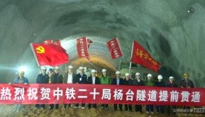 建设者欢庆在日夜奋战提前两个半月贯通的杨台隧道